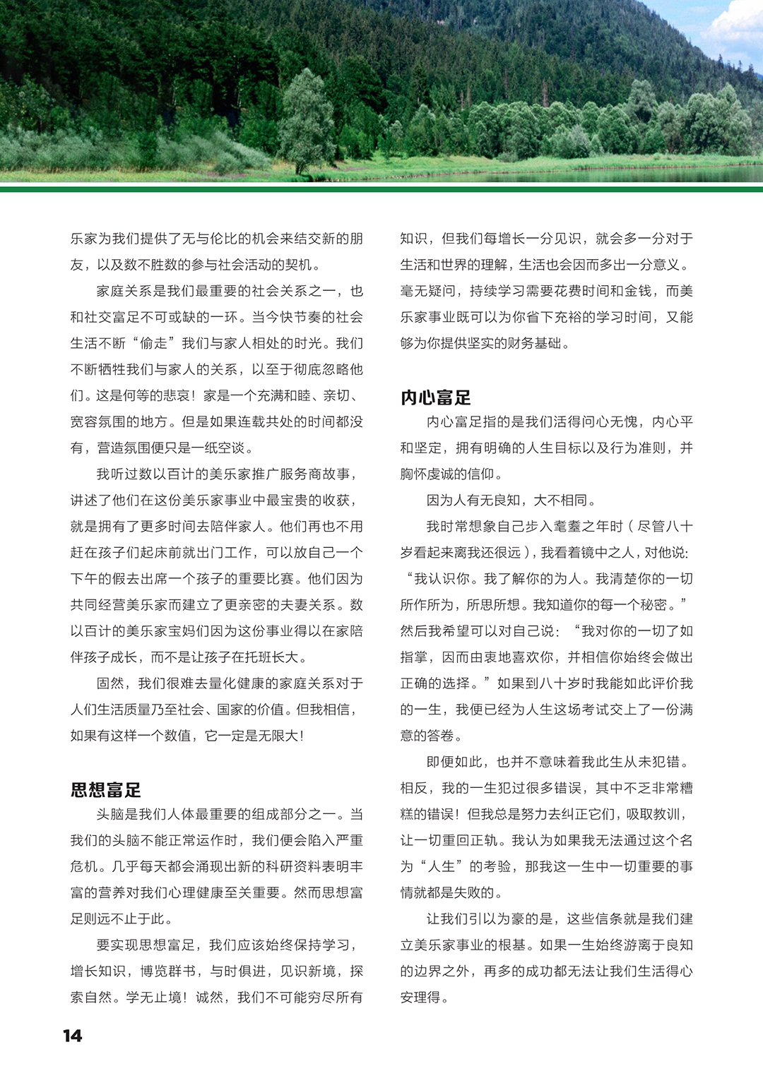 官方最新版《总裁箴言录》_16.jpg